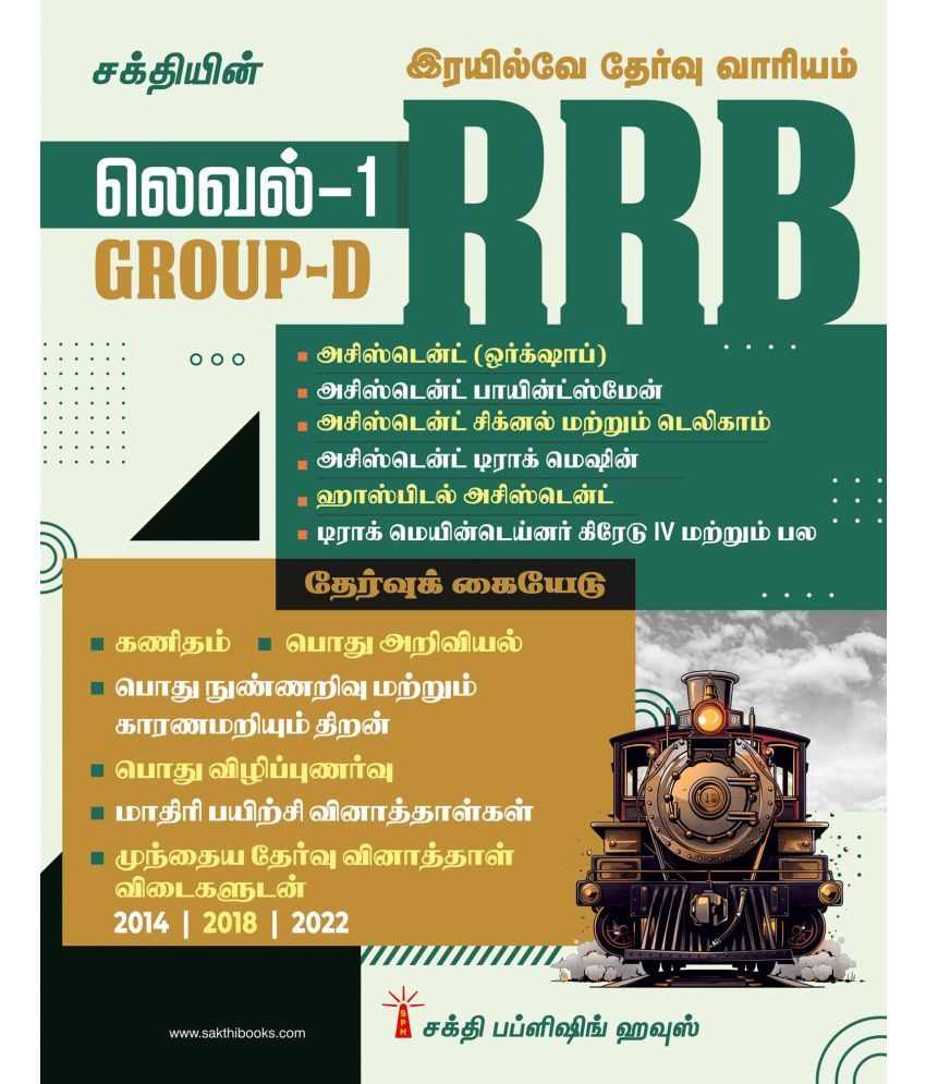     			Rrb Group D Level 1 (Various Posts) Exam Book (Tamil)