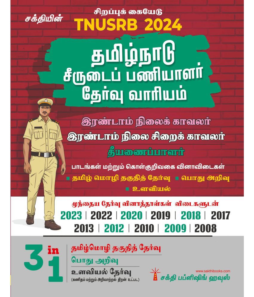     			TNUSRB Grade II Tamilnadu Police Constables,Jail Warders & Firemen 3 in 1 (Based on New Syllabus) Exam book 2024