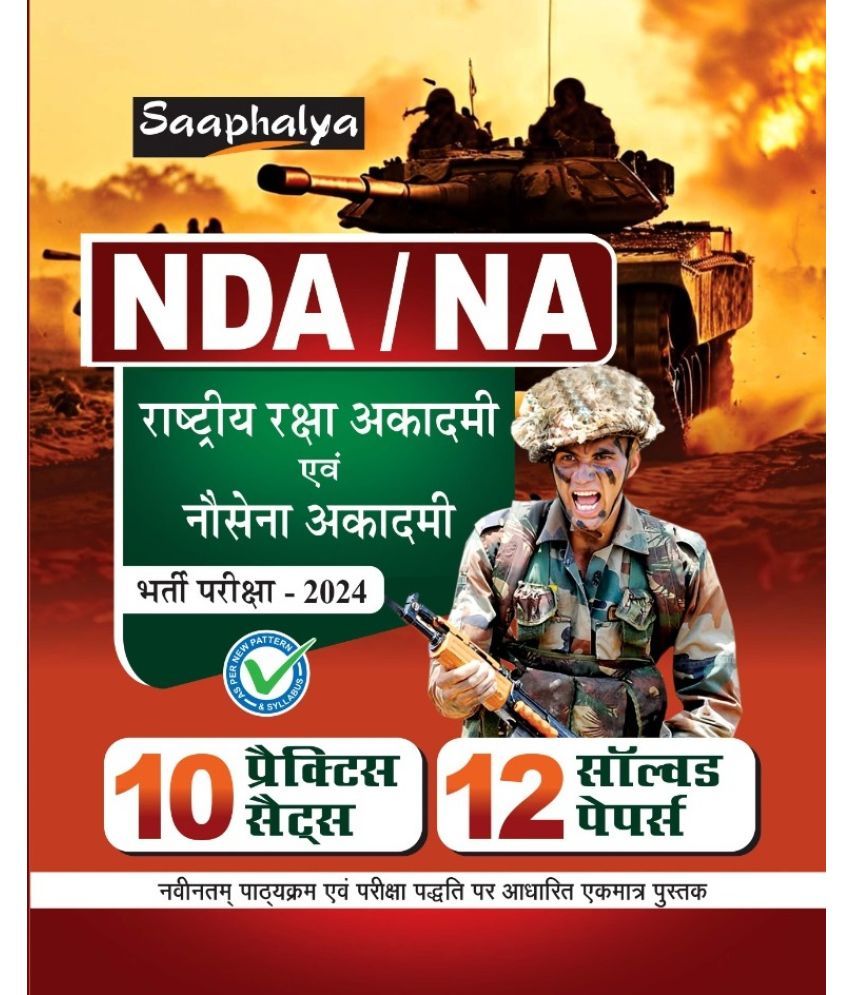     			Saaphalya NDA\NA Rashtriya Raksha Academy And Nausena Academy Entrance Exam 2024 Book