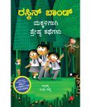 Great Stories For Children (Kannada)