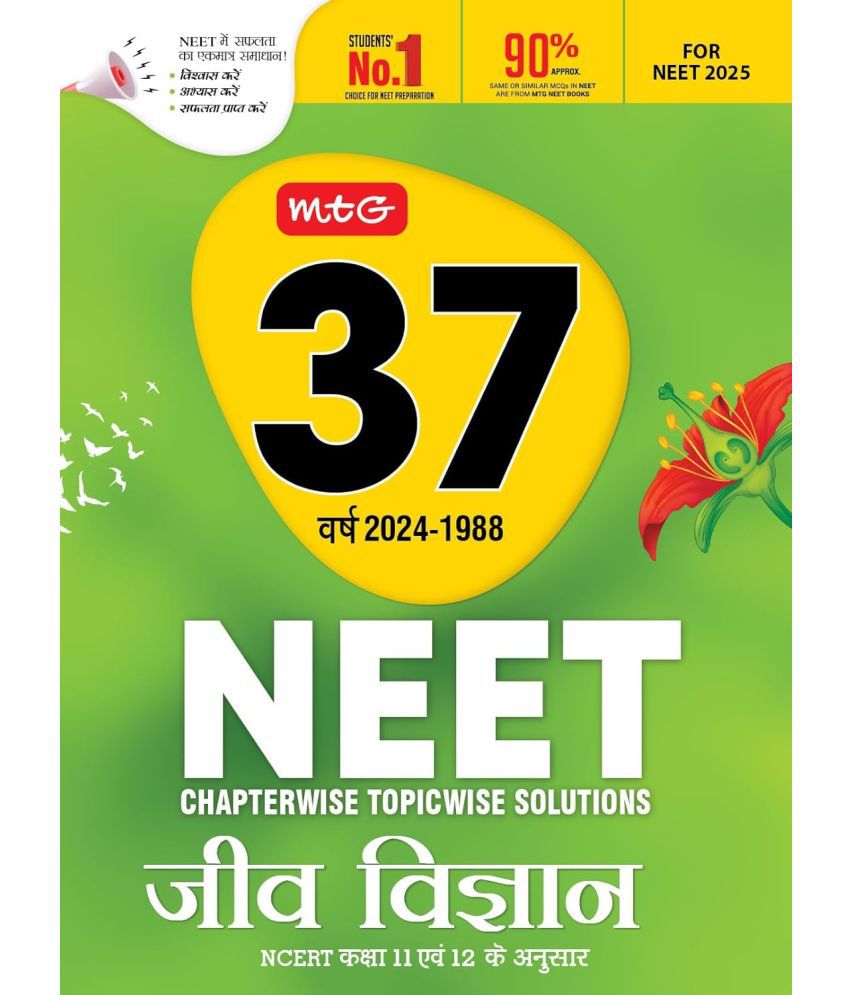     			MTG 37 Years NEET Previous Year Solved Question Papers with NEET PYQ Chapterwise Topicwise Solutions in Hindi Medium - Biology For NEET 2025 Exam (Based on Latest Syllabus)