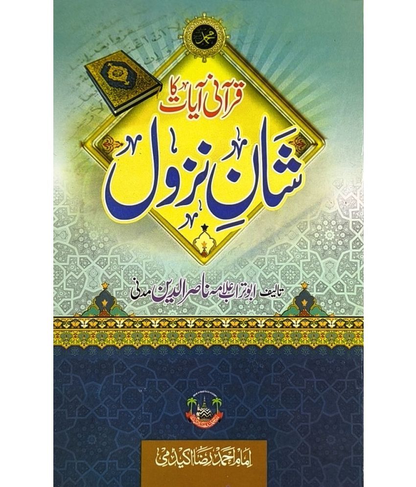     			Qurani Ayaat ka Shane Nazul Urdu Status and Importance