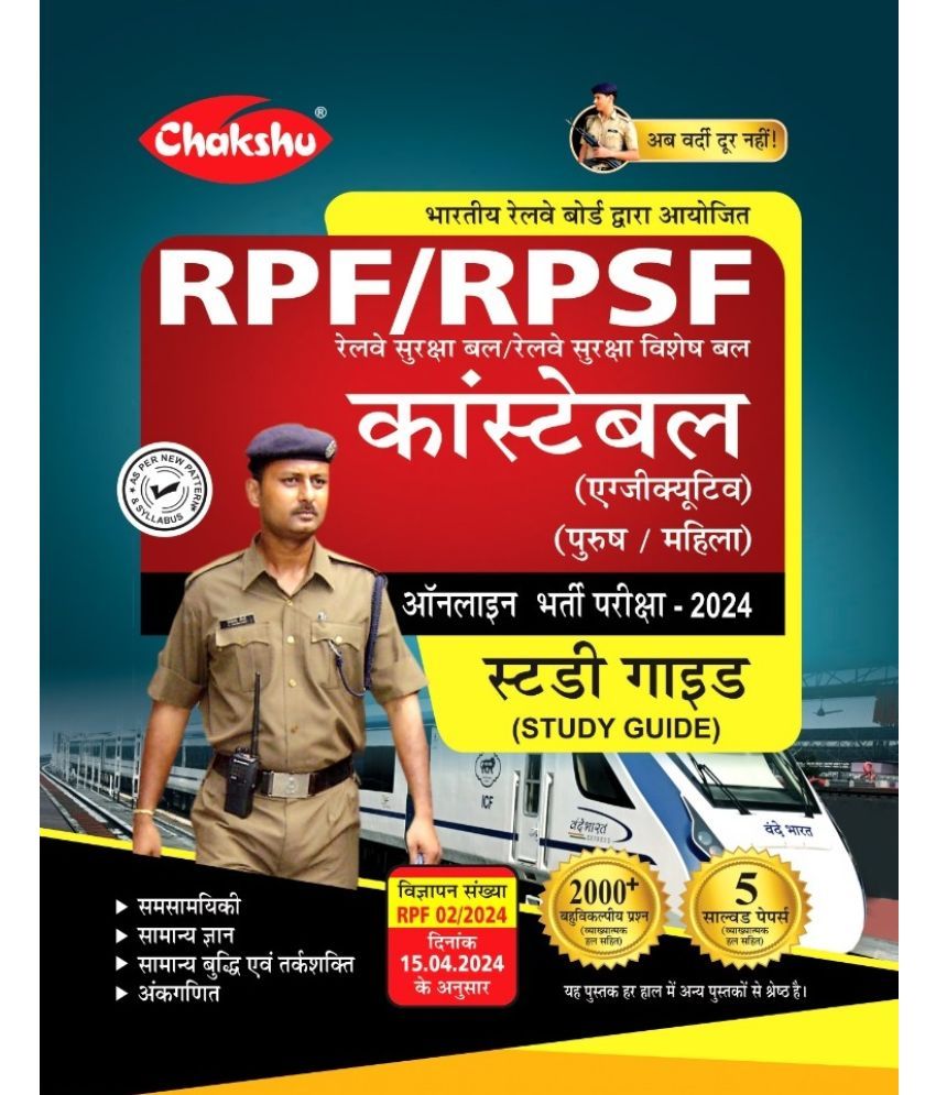     			Chakshu Railway RPF And RPSF Constable Bharti Pariksha Complete Study Guide Book With Solved Papers For 2024 Exam