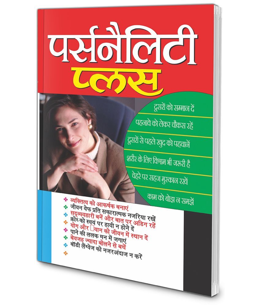     			Personality Plus (Hindi Edition) | Aatmvikaas (Swett Marden Evam Anya)