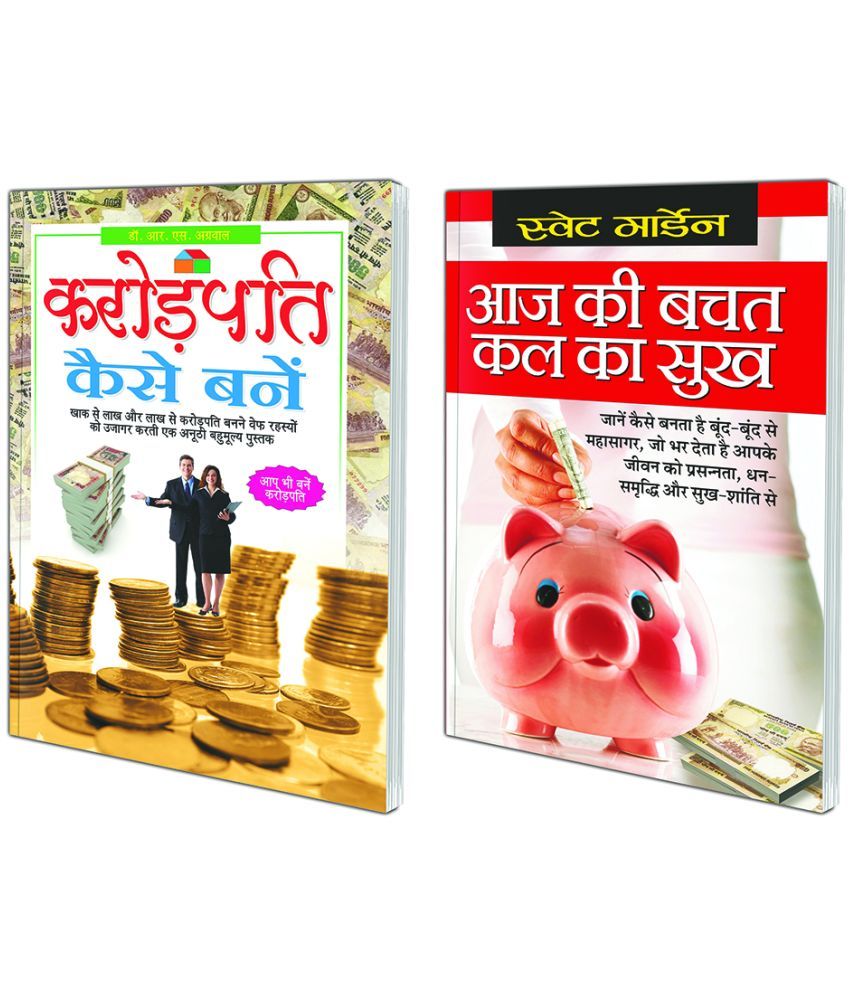     			Pack of 2 Books Aaj Ki Bachat Kal Ka Sukh (Hindi Edition)  | Aatmvikaas (Swett Marden Evam Anya) and Crorepati Kaise Bane (Hindi Edition)  | Aatmvikaas (Swett Marden Evam Anya)