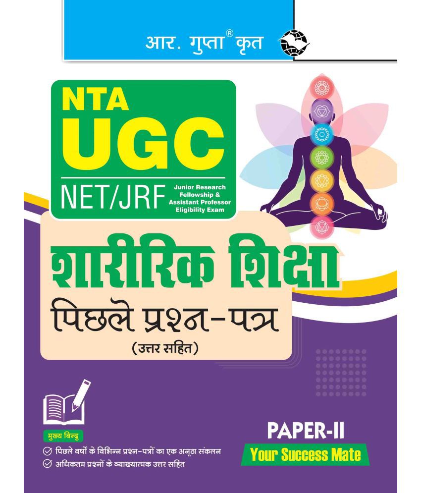     			NTA-UGC-NET/JRF : Physical Education (PAPER-II) Previous Years' Papers (With Answers)