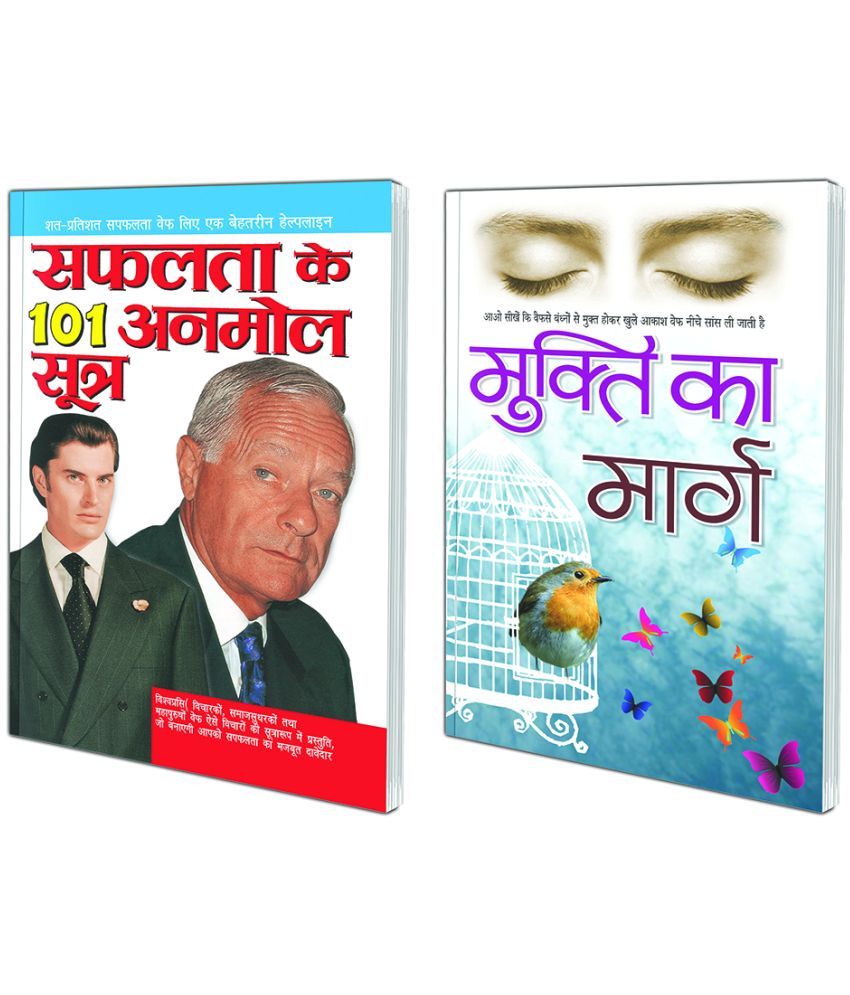     			Pack of 2 Books Saphalata Ke 101 Anamol Sootra (Hindi Edition)  | Aatmvikaas (Swett Marden Evam Anya) and Mukti Ka Marg (Hindi Edition)  | Aatmvikaas (Swett Marden Evam Anya)