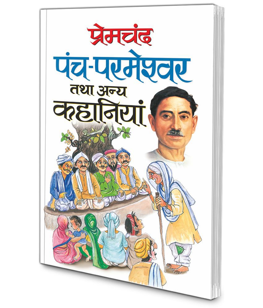     			Panch Parameshvar Tatha anya Kahaniyaa (Hindi Edition) | Premachand Sahitya : Upanyaas Evam Kahaniyaa