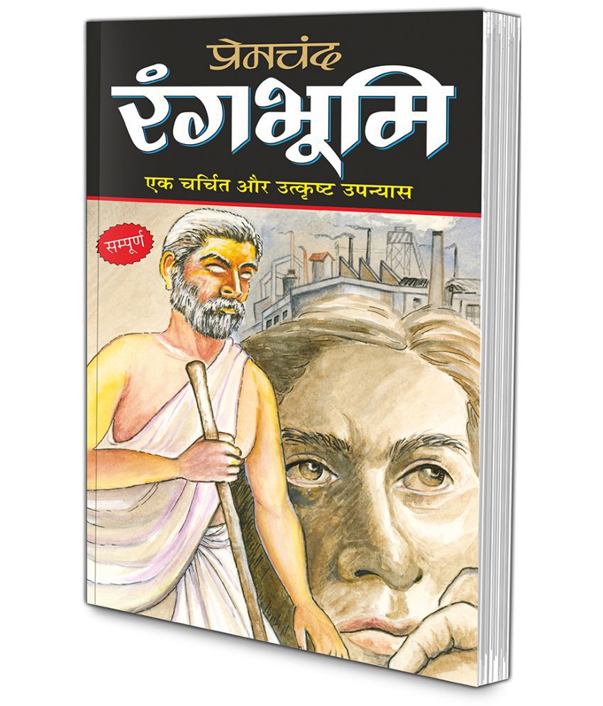     			Rangbhoomi (Donon Bhaag Ek Saath) (Hindi Edition) | Premachand Sahitya : Upanyaas Evam Kahaniyaa