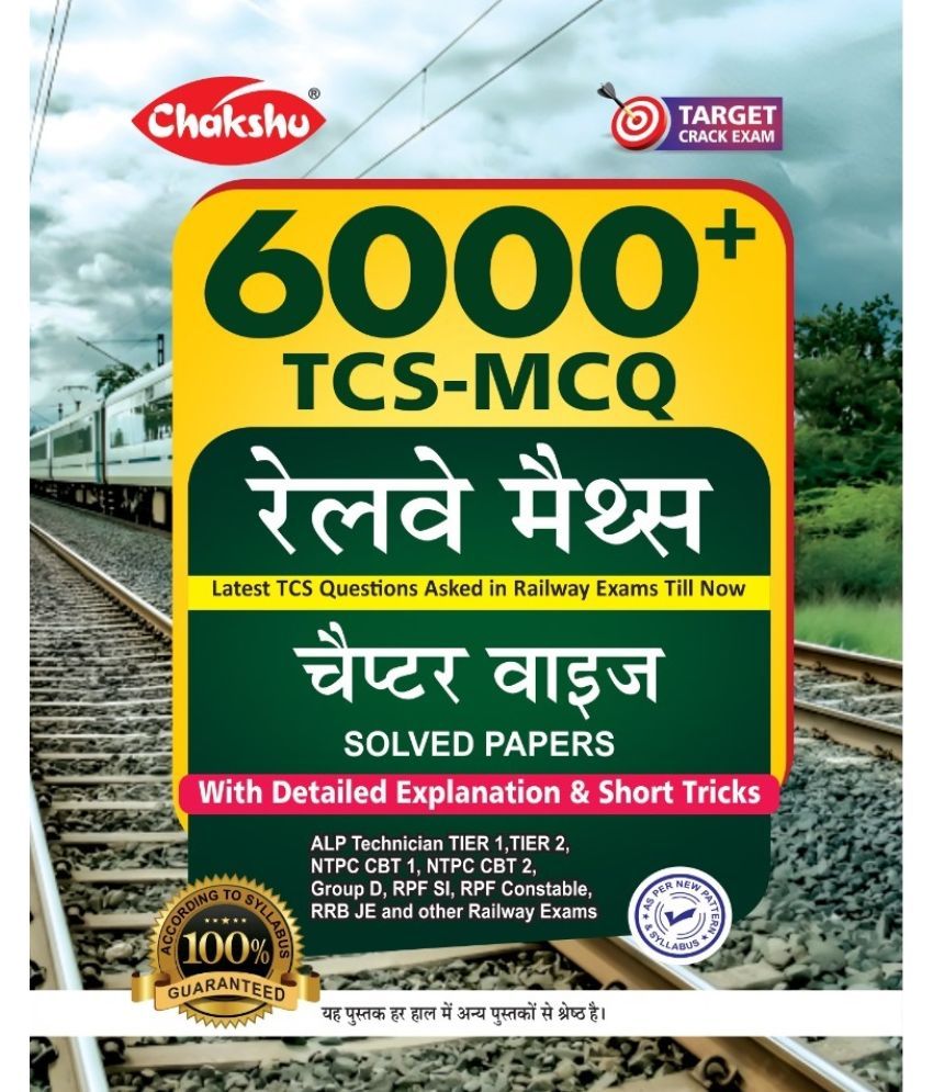     			Chakshu Railway Exams Maths Chapterwise Solved Papers Book 6000+ TCS-MCQ With Detailed Explanations For 2024 Exam