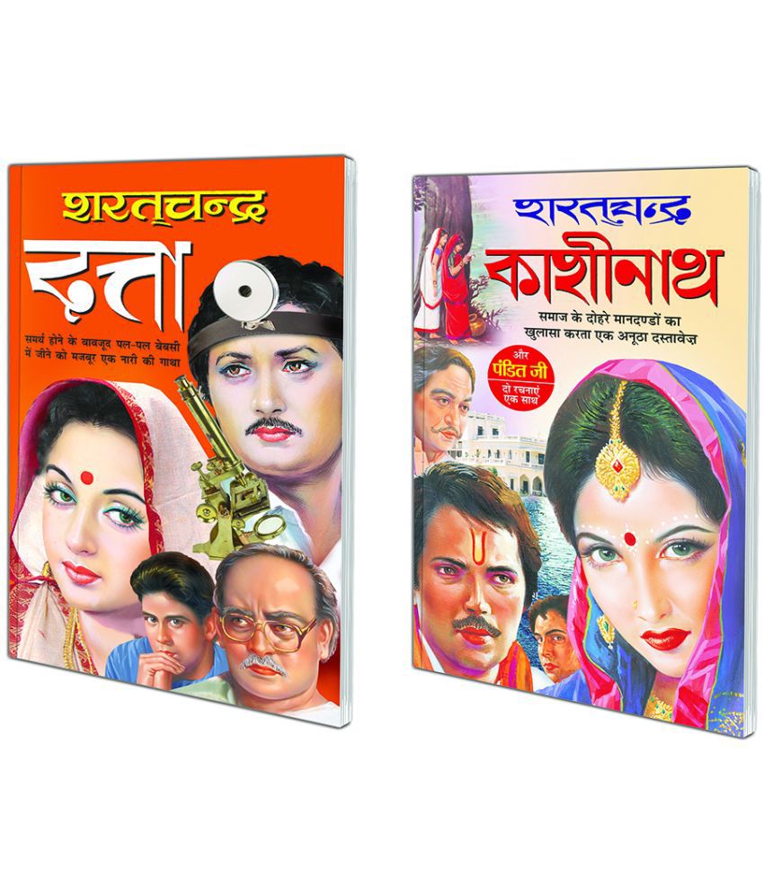     			Pack of 2 Books Dutta (Hindi Edition) | Sharatchandra Sahitya and Kashinath (Hindi Edition) | Sharatchandra Sahitya