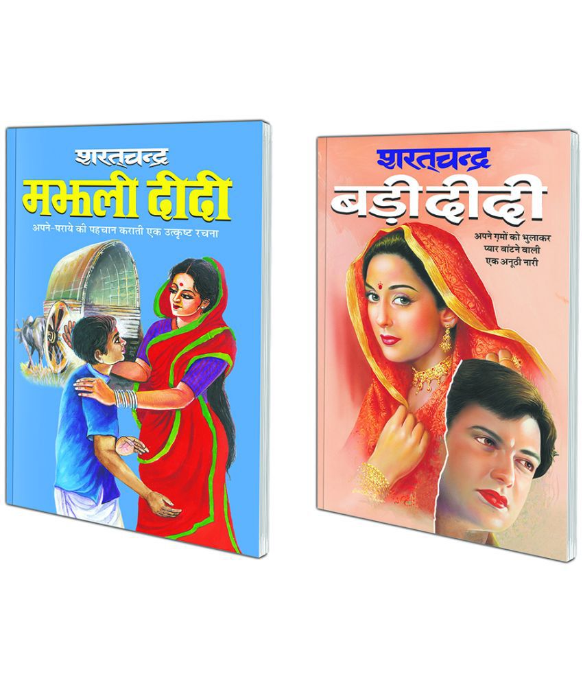     			Pack of 2 Books Majhali Didi (Hindi Edition) | Sharatchandra Sahitya and Badi Didi (Hindi Edition) | Sharatchandra Sahitya