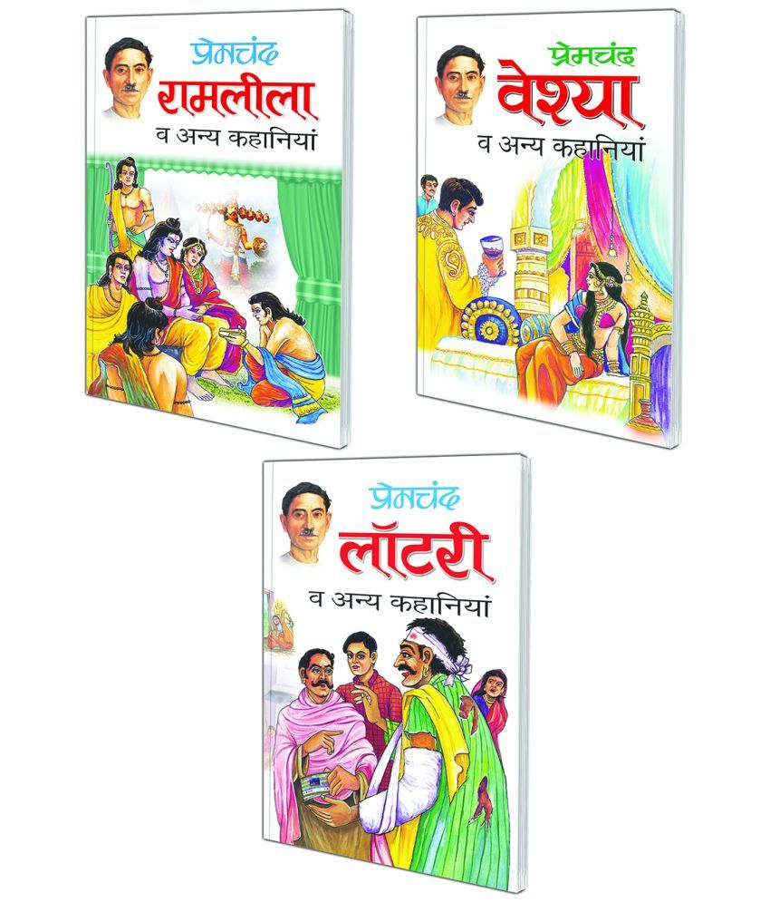     			Pack of 3 Books Ramleela va anya Kahaniyaa (Hindi Edition) | Premachand Sahitya : Upanyaas Evam Kahaniyaa, Veshya va anya Kahaniyaa (Hindi Edition) | Premachand Sahitya : Upanyaas Evam Kahaniyaa and Lottery va anya Kahaniyaa (Hindi Edition)