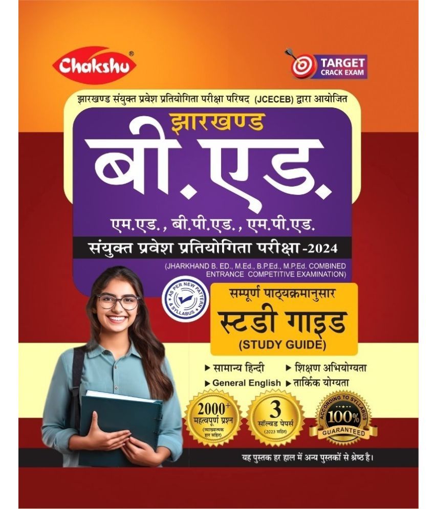     			CHAKSHU JHARKHAND B.ED ENTRANCE COMPLETE STUDY GUIDE BOOK WITH SOLVED PAPERS FOR 2024 EXAM