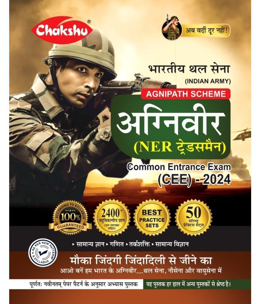     			Chakshu Indian Army Agniveer (NER Tradesman) Common Entrance Exam (CEE) Practice Sets Book For 2024