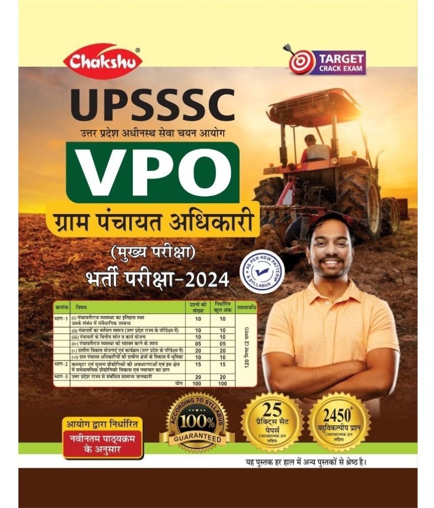     			Chakshu UPSSSC VPO (Gram Panchayat Adhikari) Bharti Pariksha Practise Sets Book For 2024 Exam