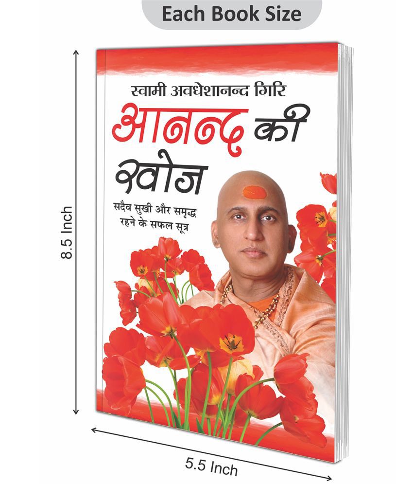     			Anand Ki Khoj (Hindi Edition) | Swami Avadheshanand Giri Rachit Pustake and Anand Yog (Hindi Edition) | Swami Avadheshanand Giri Rachit Pustake