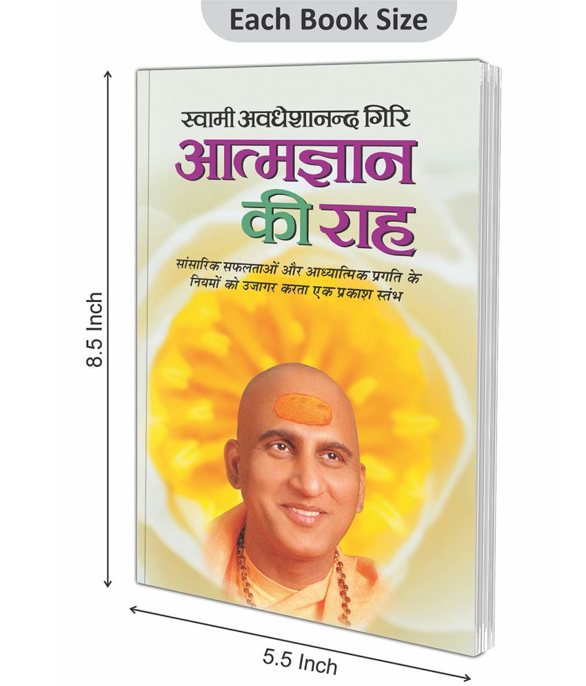     			Gyan Sudha Sagar (Hindi Edition) | Swami Avadheshanand Giri Rachit Pustake and Aatmgyan Ki Raah (Hindi Edition) | Swami Avadheshanand Giri Rachit Pustake