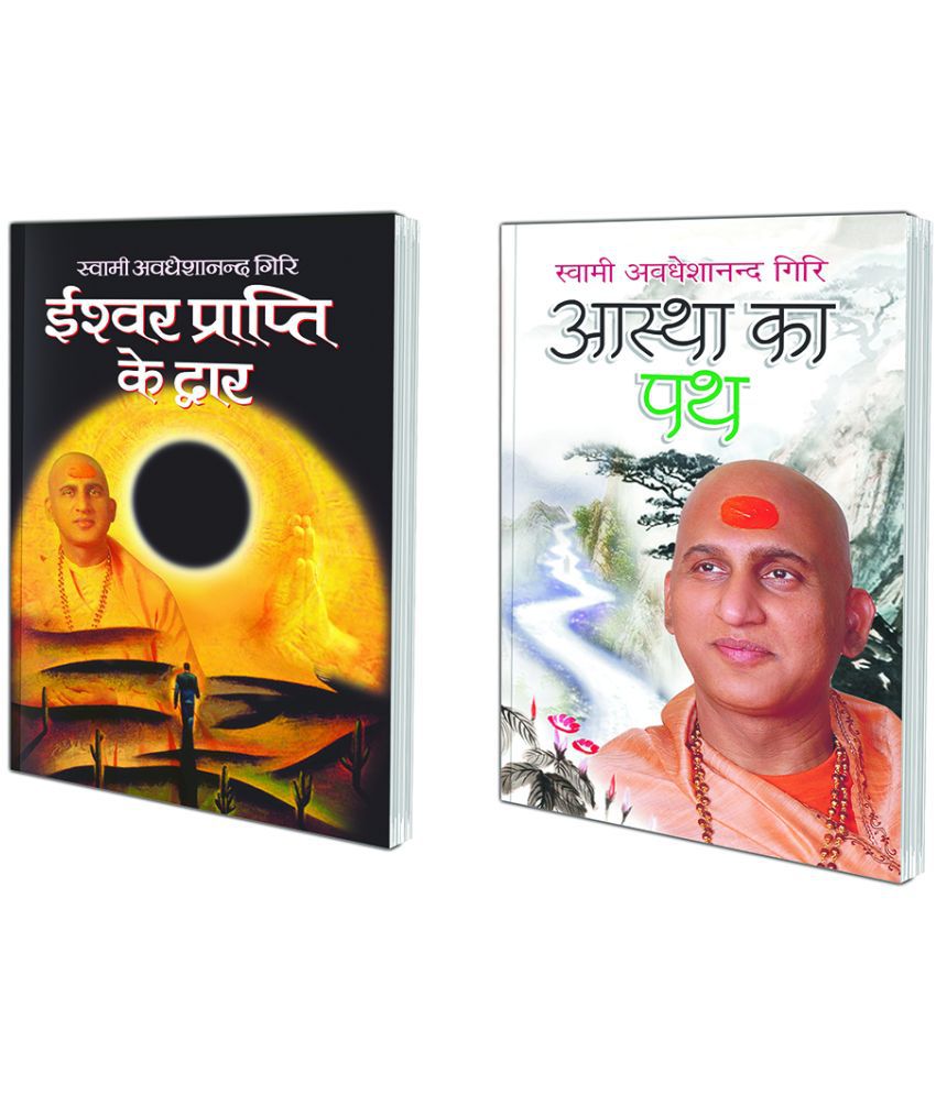    			Ishwar Prapti Ke Dwar (Hindi Edition) | Swami Avadheshanand Giri Rachit Pustake and Aastha Ka Path (Hindi Edition) | Swami Avadheshanand Giri Rachit Pustake