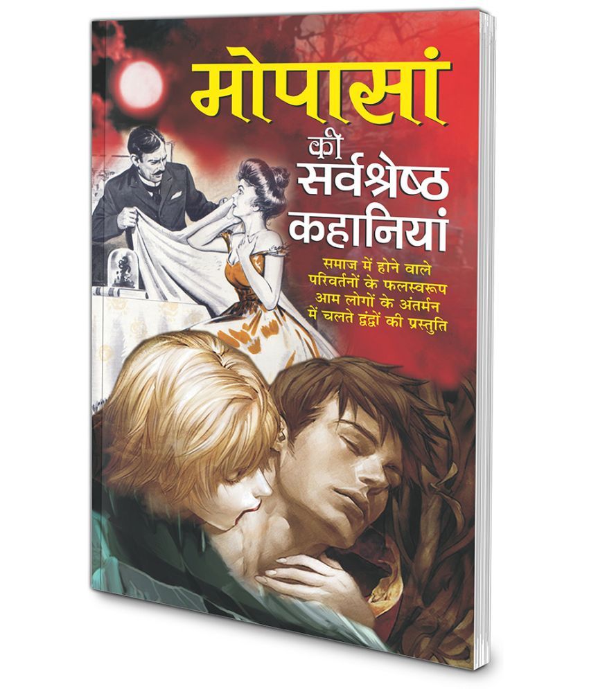     			Mopaansa Ki Sarvashreshth Kahaniyaa (Hindi Edition) | Vishv Prasiddh Sahitya