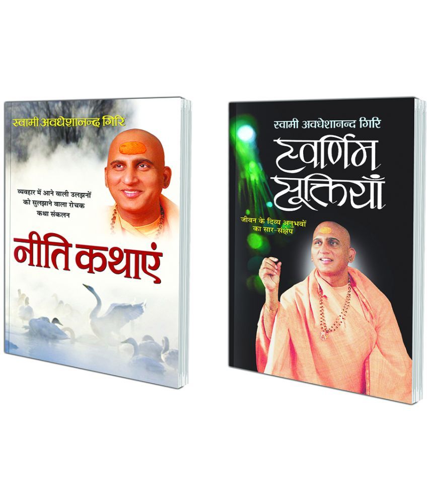     			Neeti Kahaniya (Hindi Edition) | Swami Avadheshanand Giri Rachit Pustake and Swarnim Suktiyan (Hindi Edition) | Swami Avadheshanand Giri Rachit Pustake