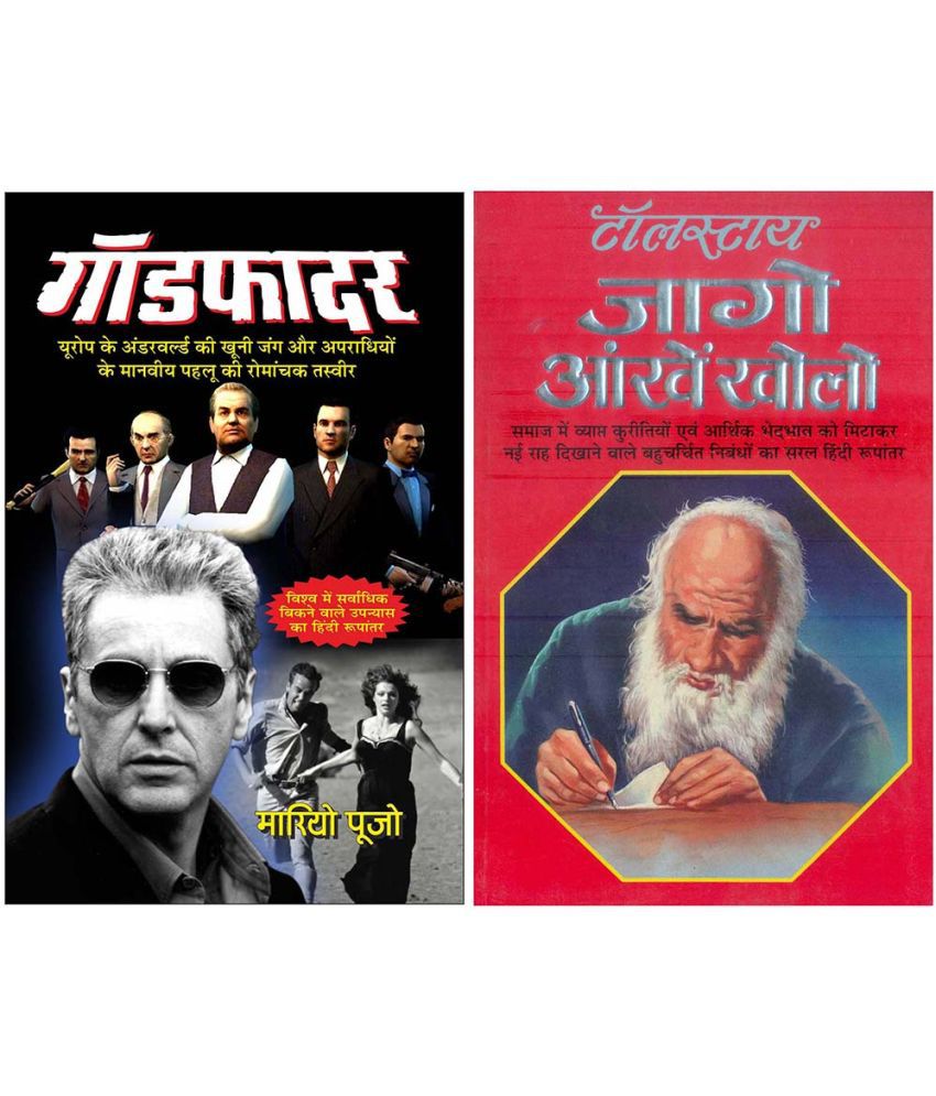     			Pack of 2 Books Godfather (Hindi Edition) | Vishv Prasiddh Sahitya and Jaago Aankhe Kholo (Hindi Edition) | Vishv Prasiddh Sahitya