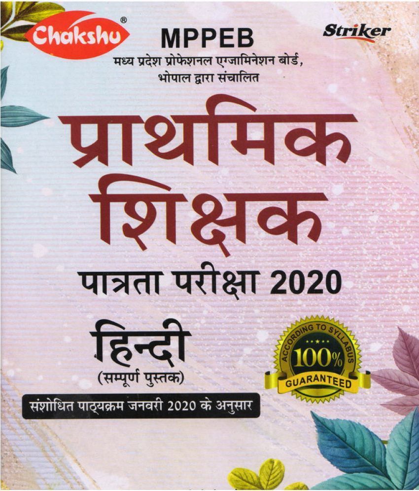     			Ask PRATHMIK SHIKSHAK PATRATA PARIKSHA (HINDI)-2020CHAKSHU PANEL OF EXPERTS CD