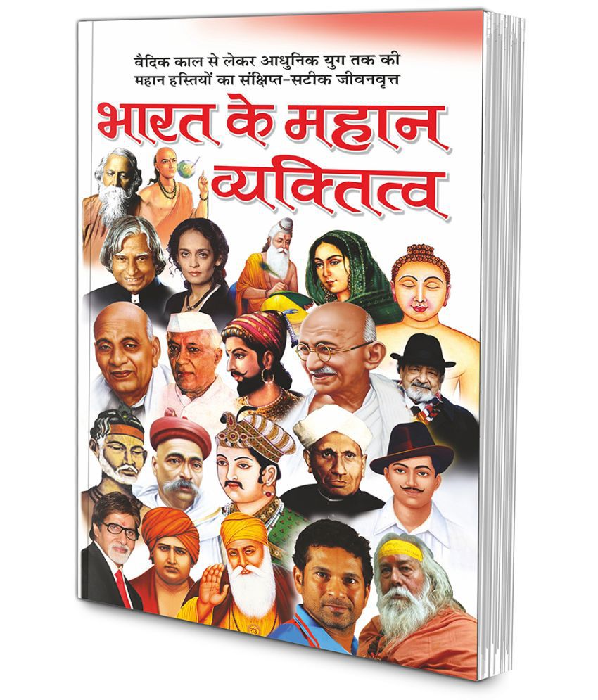     			Bharat Ke Mahan Vyaktitva (Mahan Vyaktitva) (Hindi Edition) | Mahapurshon Ki Jeevaniyan