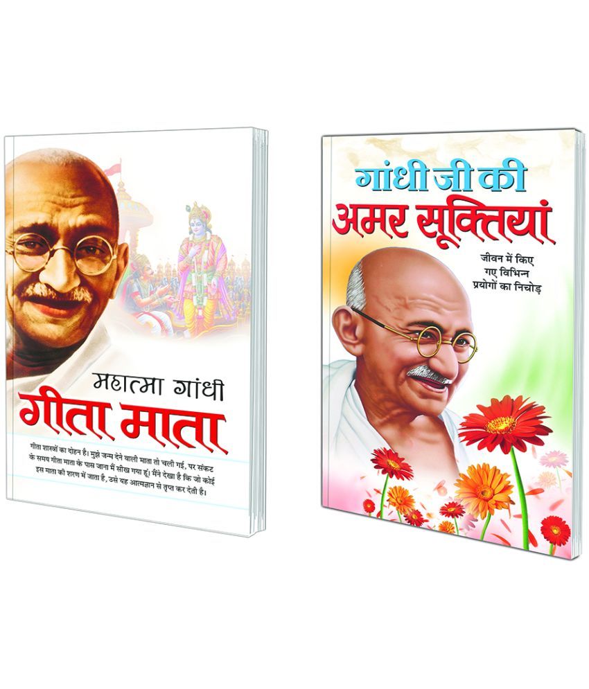     			Geeta Mata (Hindi Edition) | Adhyatm Evam Neetishastra and Gandhi ji ki Amar Sooktiyaan (Hindi Edition) | Adhyatm Evam Neetishastra