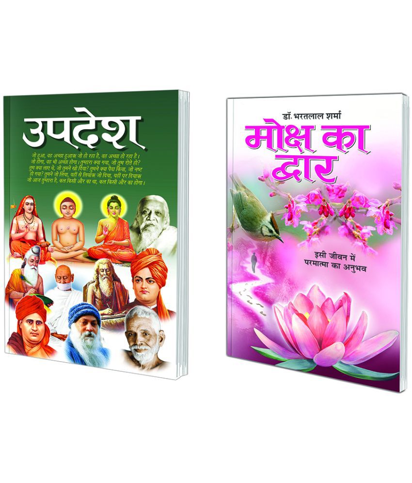     			Updesh (Hindi Edition) | Adhyatm Evam Neetishastra and Moksh Ka Dwar (Hindi Edition) | Adhyatm Evam Neetishastra