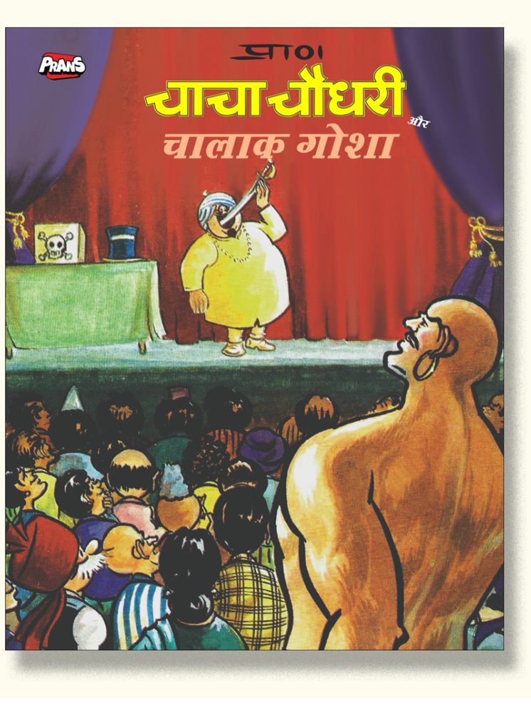     			Chacha Chaudhary Chalak Ghoda Hindi Comic Book for Kids, Storytelling Comics