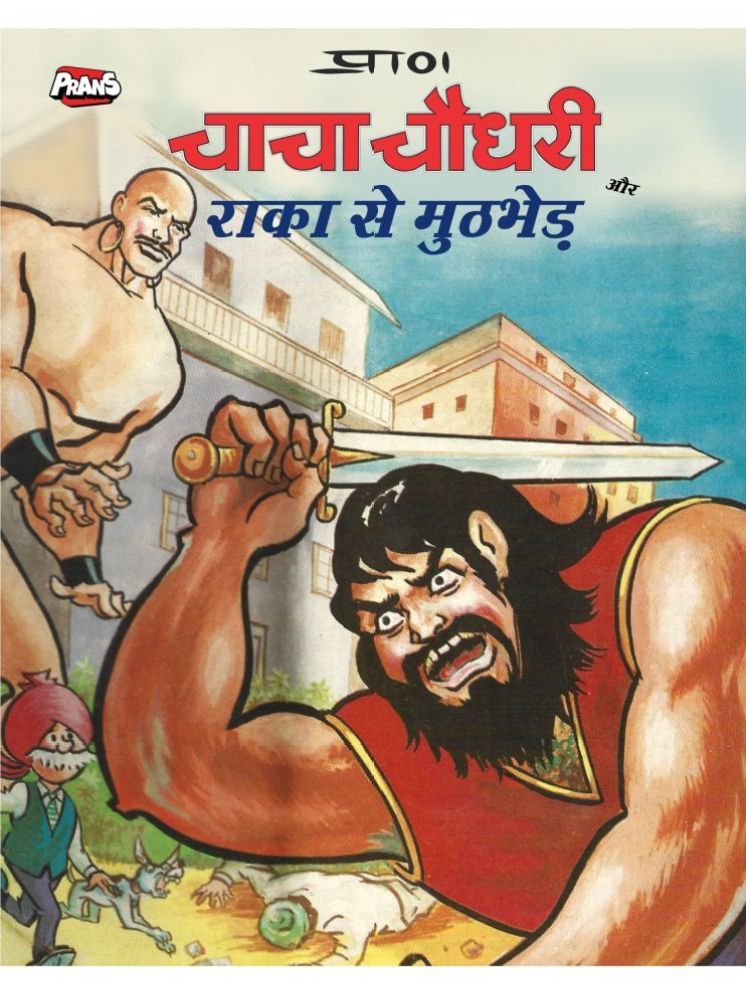     			Chacha Chaudhary Character Comics for Kids, Storytelling Books, Birthday Gifts