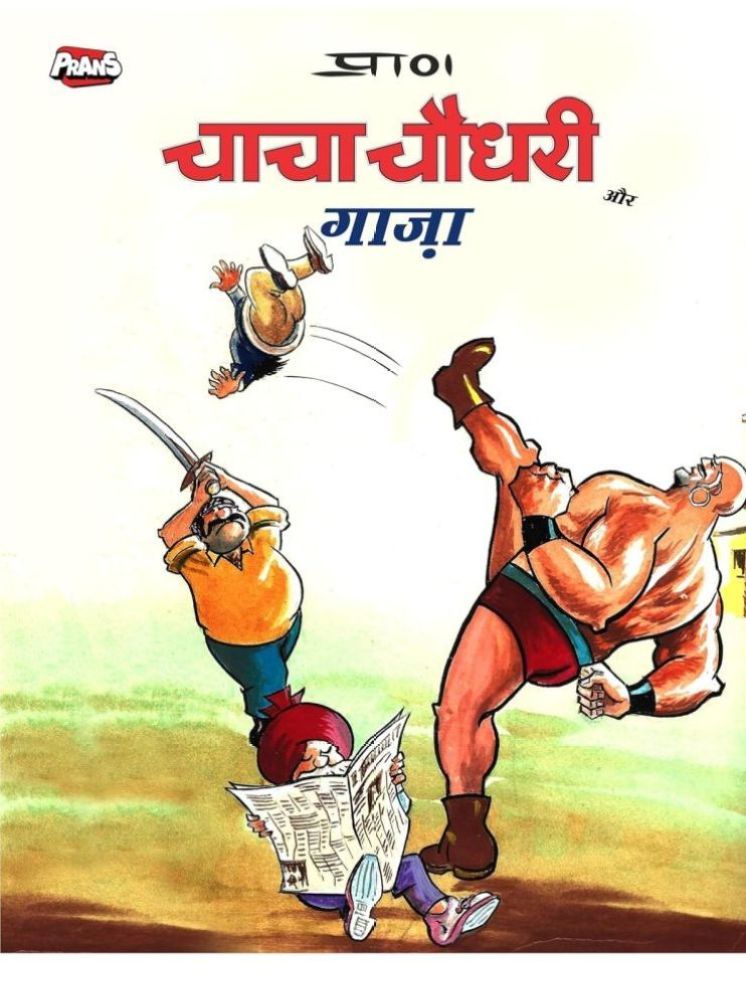     			Chacha Chaudhary aur Gaza Comic in Hindi: A Nostalgic Journey for 90's Kids (Paperback, Pran Kumar Sharma)