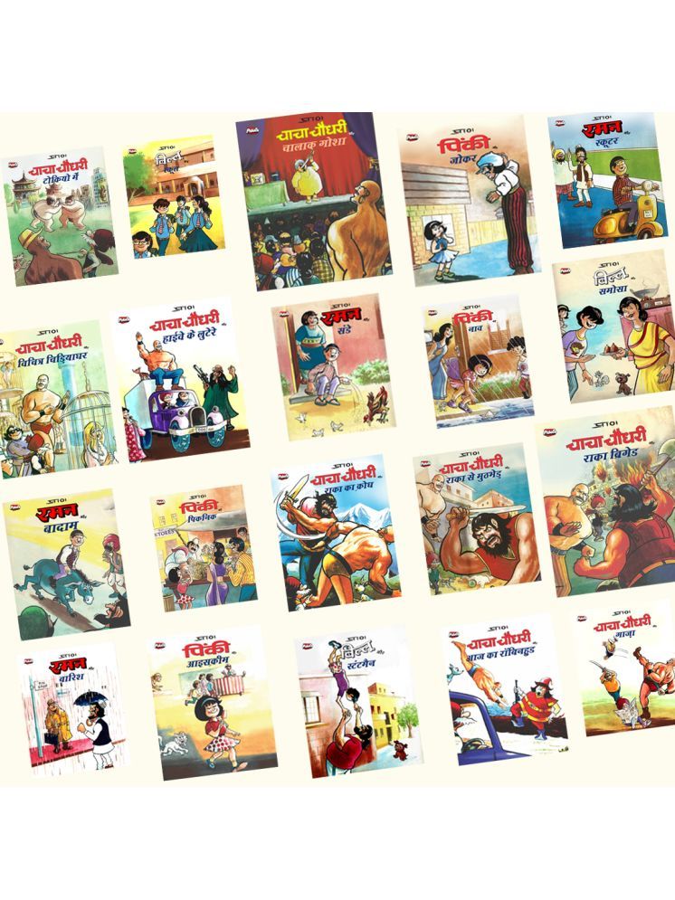     			Comics (Pack of 20) Hindi Comic for Kids, Latest Storytelling Books for Children