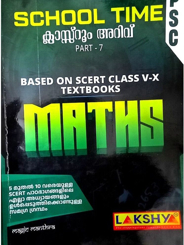     			( Lakshya ) Kerala PSC Maths School Time  - PSC Classroom Arivu Part 7 , Based on SCERT Class V-X Text Books  ക്ലാസ്സ്റൂം അറിവ്