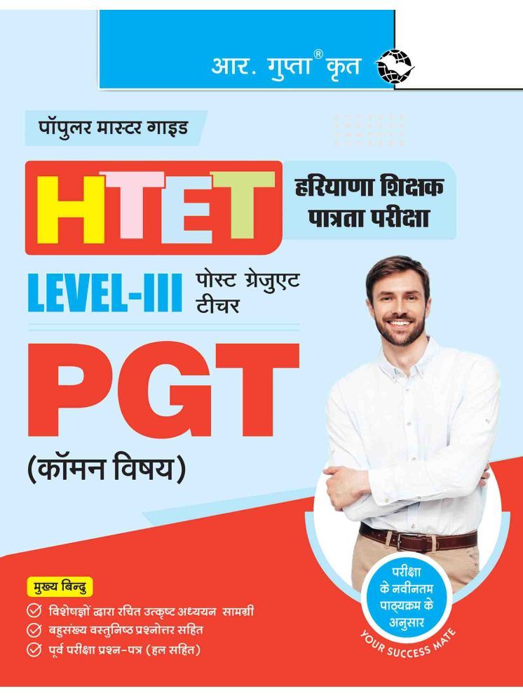     			HTET: Post Graduate Teacher (PGT) Common Subjects (Level III) Exam Guide