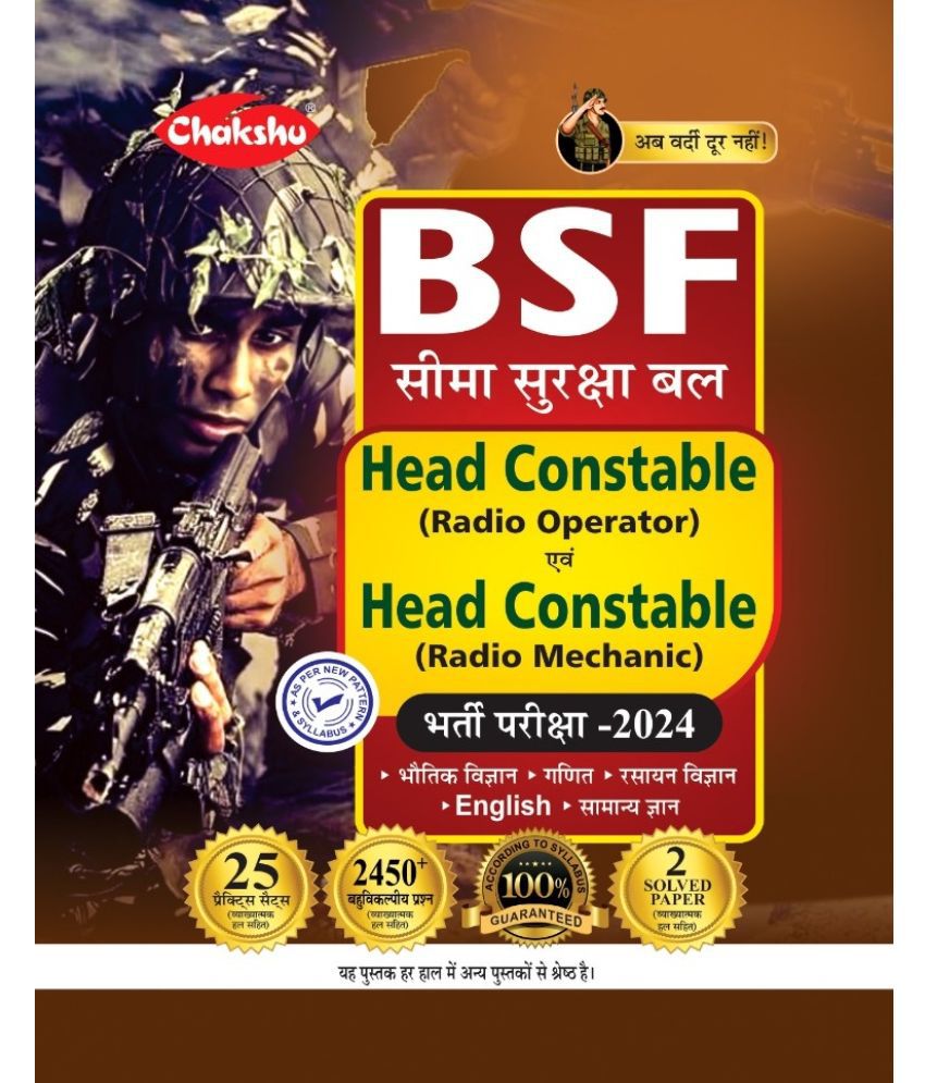     			Chakshu BSF Head Constable (Radio Operator) & Head Constable (Radio Mechanic) Bharti Pariksha Practise Sets Book With Solved Papers For 2024 Exam