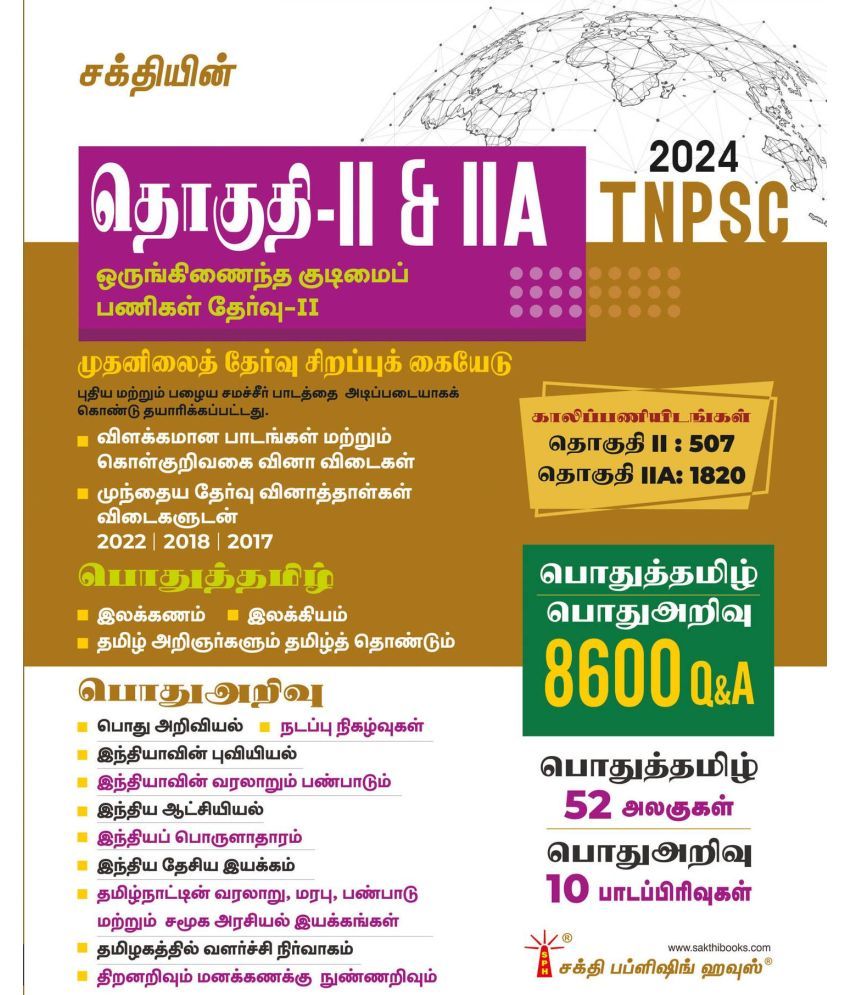     			Tnpsc Group II & II A (Pothu Tamil & Pothu Arivu) Preliminary Exam Book Based on School New and Old Text Books (New Scheme and Syllabus)