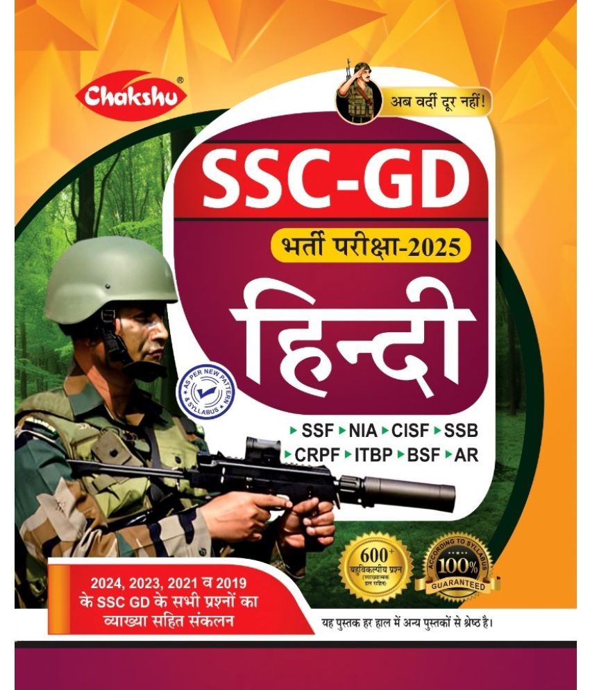     			Chakshu SSC GD Constable Bharti Pariksha Hindi Book For 2025 Exam