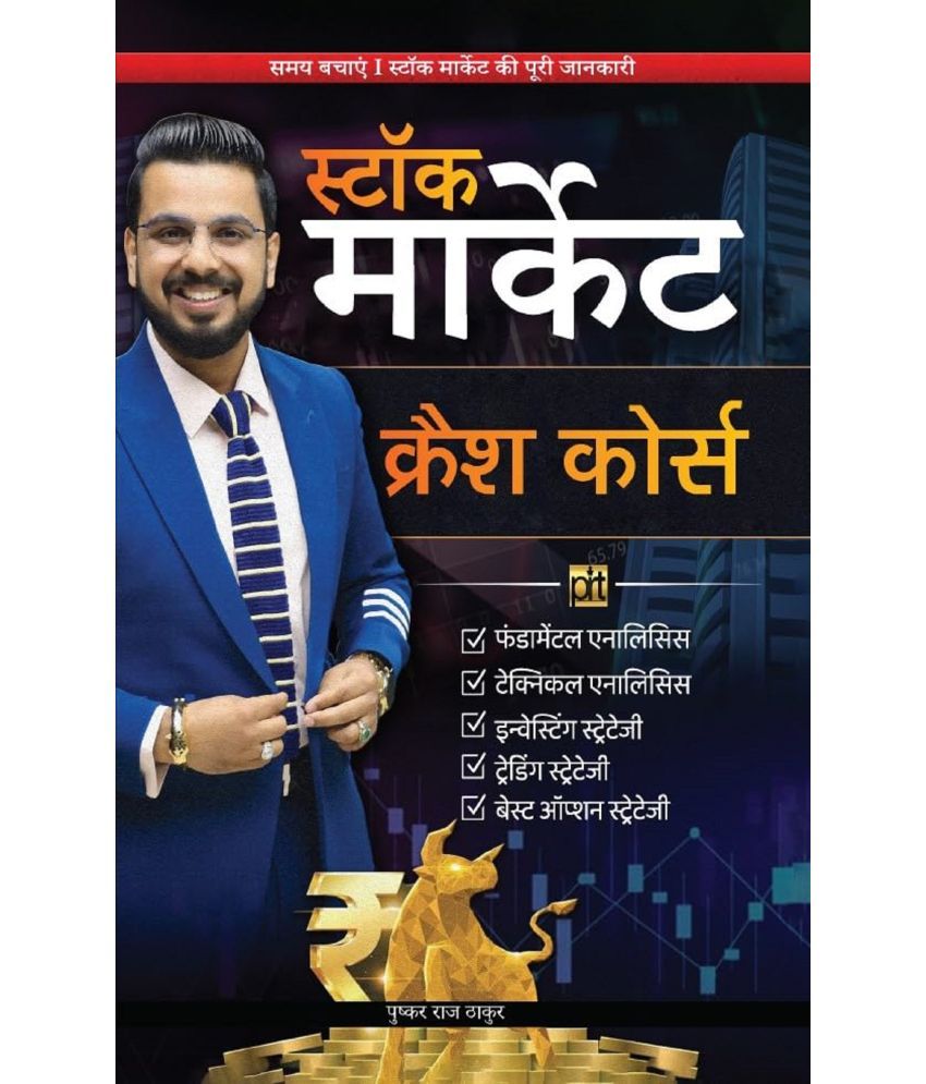     			Stock Market Crash Course -Hindi Edition | Stock Market | Pushkar Raj Thakur | PRT | GoSelfMade Paperback – 31 October 2023