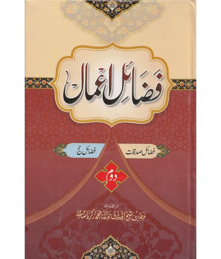     			Fazail-e-Amal Vol 2 Art Urdu (8285254860)