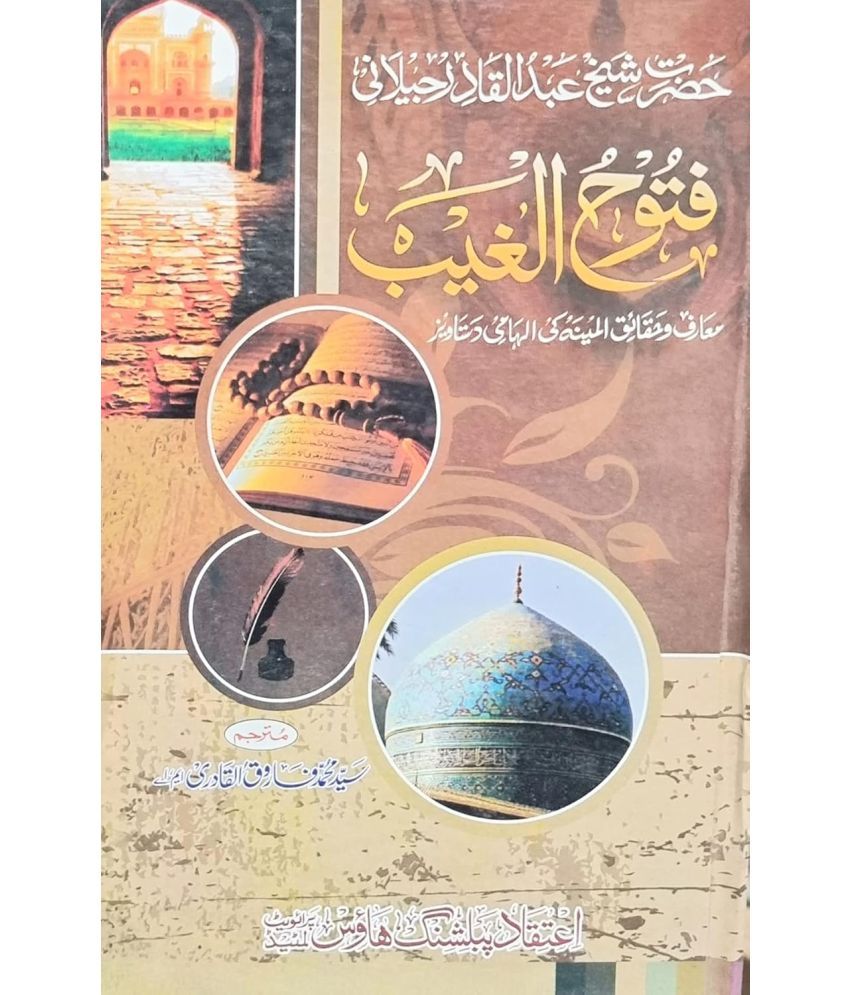     			Futuh Al Ghaib Urdu By Shaikh Abdul Qadir Jilani And Sayyad Farooq Qadri  (8285254860)