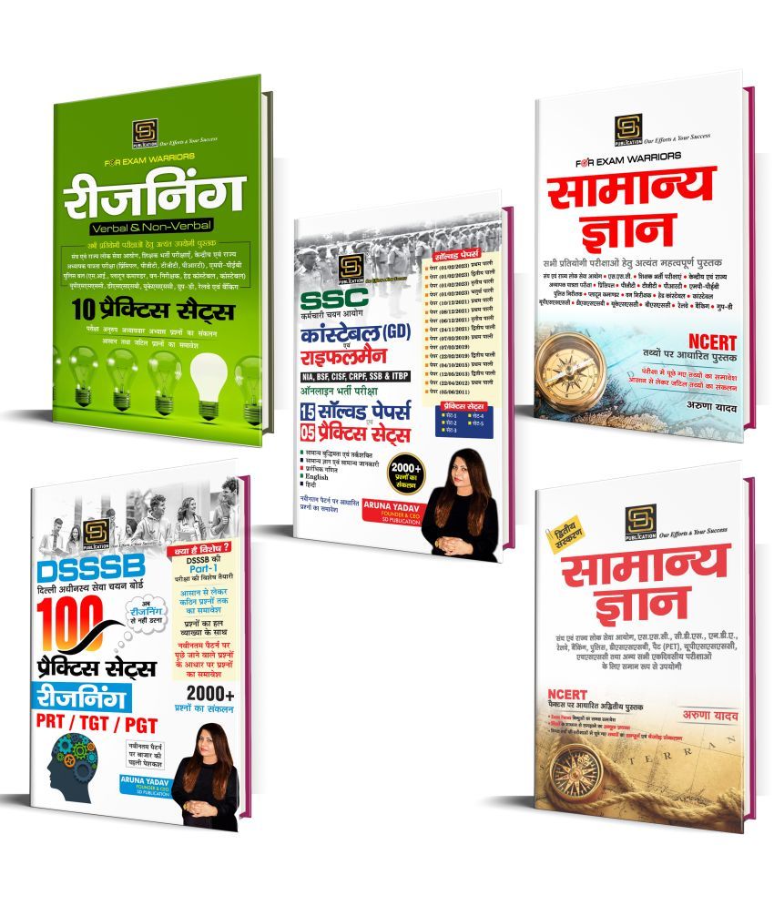     			Ultimate SSC GD Constable & Rifleman Exam Preparation Combo: Solved Papers, Practice Sets, GK, Reasoning | SD Publications (Hindi Medium)