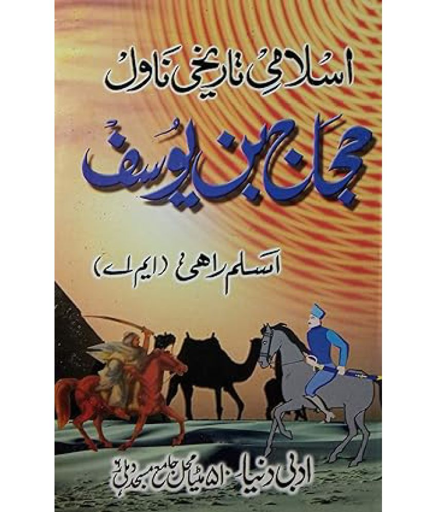     			Hajjaj Bin Yusuf Urdu Historical Novel Book