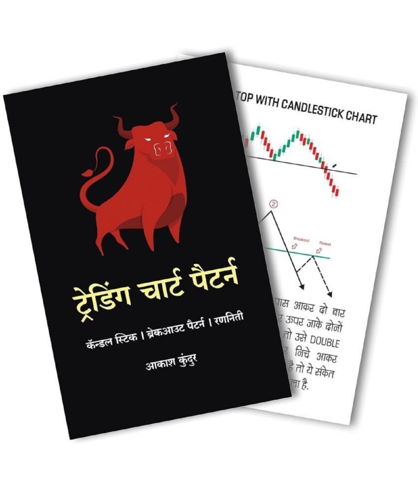     			Trading Chart Pattern [ Hindi ] | Simplest Trading Book Ever | Candlestick Pattern | Trading Strategies