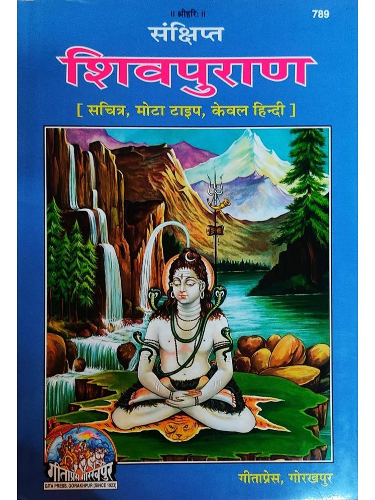     			Original Shiv Puran (rangin chitroo ke sath) by Geeta Press Gorakhpur with Free pockt Shiv chalisa -1 & roli-1 AND moli-1