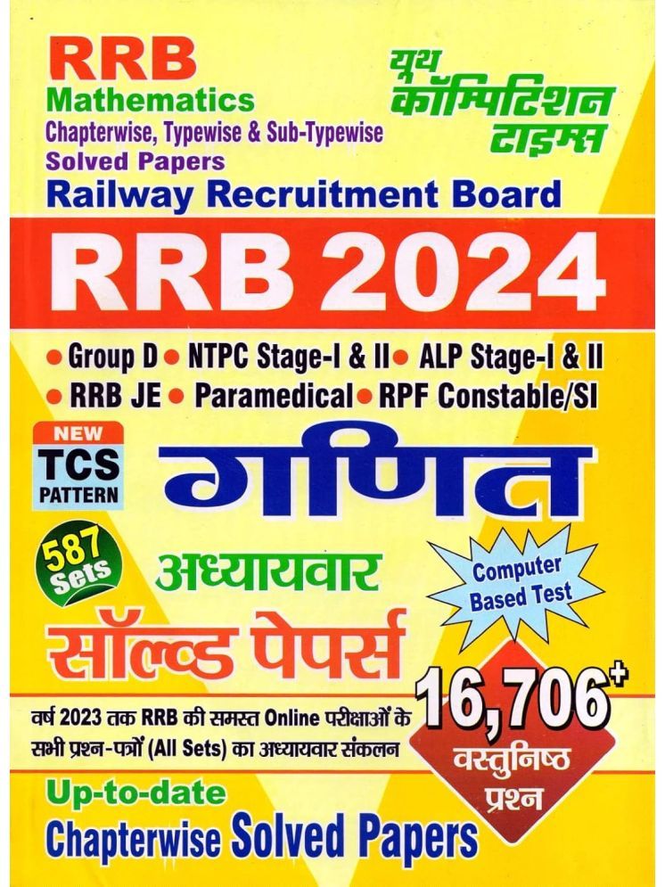     			Youth Competition Times RRB Mathematics Chapterwise Solved Papers | HINDI MEDIUM