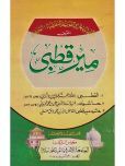 This book is related to Mantiq (Logic) in which the concerned rule and principle are explained together with footnotes for the convenience of the readers. The book is also taught to the student of Darse Nizami.