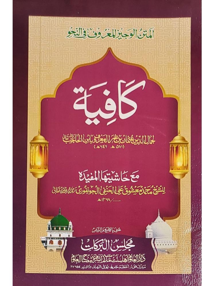     			Kafia with Hashia Arabic Grammar  (8285254860)