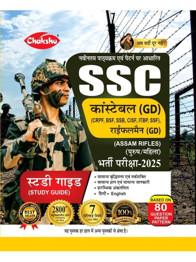     			Chakshu SSC GD Constable Exam Complete Study Guide Book With Solved Papers For 2025 Exam